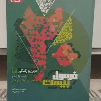 فرمول بیست نهایی تجربی|کتاب و مجله آموزشی|محمدشهر, همایون ویلا|دیوار