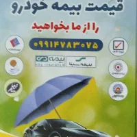 ارزان ترین و بهترین بیمه آنلاین را از ما بخواهید.