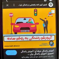 افزایش مهارت رانندگی بعد از اخذ گواهی نامه