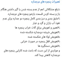 تعمیرا تخصصی پنجره upvc|خدمات پیشه و مهارت|اسلام‌شهر, شهرک امام حسین (میان آباد)|دیوار