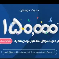 دعوت به بلو