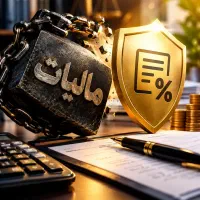 امورمالیاتی/تاحدود50درصدتخفیف