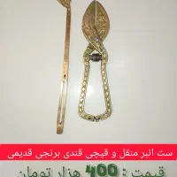 ست انبر منقل و قیچی قندی قدیمی برنجی