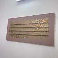 تابلو کالیگرافی آیه الکرسی