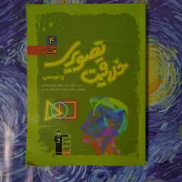 کتاب کنکور هنر|کتاب و مجله آموزشی|اصفهان, جلفا|دیوار