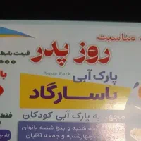 بلیط استخر پاسارگاد