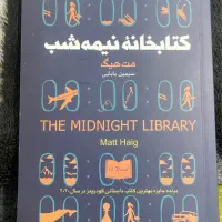 کتاب کتابخانه نیمه شب|کتاب و مجله آموزشی|بندرعباس, |دیوار