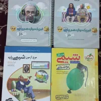 کتاب کمک درسی سال دهم یازدهم و دوازدهم زیرقیمت|کتاب و مجله آموزشی|مشهد, حرم مطهر رضوی|دیوار