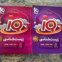 آی کیو جامع زیست شناسی