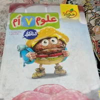 علوم خیلی سبز پایه هفتم