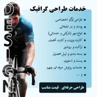 طراحی گرافیک حرفه‌ای با قیمت مناسب