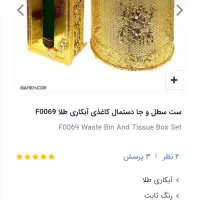 ست جادستمال کاغذی و سطل آشغال طلایی با رنگ ثابت|صنایع دستی و سایر لوازم تزئینی|تهران, امام زاده حسن|دیوار