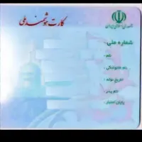کارت ملی