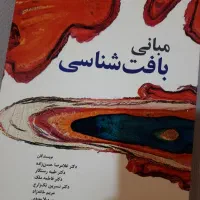 کتاب مبانی بافت شناسی