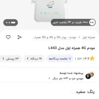 فروش مووم همراه اول|مودم و تجهیزات شبکه|خرم‌آباد, |دیوار