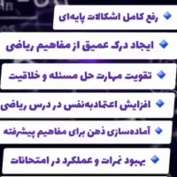 تدریس خصوصی ریاضی