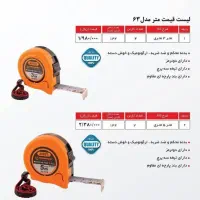 متر برند محبوب اسیست زیر قیمت کل ایران|ابزارآلات|قم, بلوار امین و ساحلی|دیوار