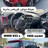 x33 s مدل ۱۳۹۶