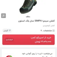 کفش کوهنوردی|کوهنوردی و کمپینگ|اراک, |دیوار