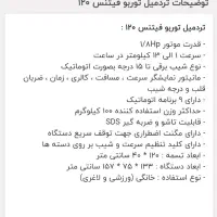 تردمیل توربو فیتنس ۱۲۰ تایوانی اصلی|تجهیزات ورزشی|شیراز, معالی‌آباد|دیوار
