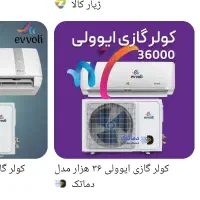 کولر گازی دو تیکه