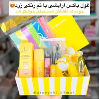 باکس آرایشی