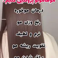 پروتیین و کراتین مو