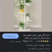 (۹۰)استند های دکوری جذاب ،استند گل ،قفسه دکوری|گل و گیاه طبیعی|رشت, جانبازان|دیوار