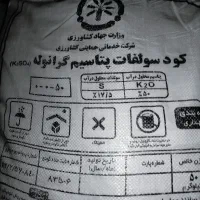 کود پتاس|خدمات باغبانی و درختکاری|جیرفت, |دیوار