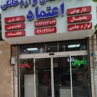 فروش قطعات جانبی یخچال و لباسشویی و ظرفشویی