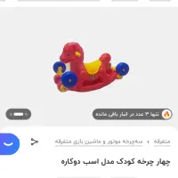 چرخ اساب بازی|اسباب و اثاث بچه|یزد, |دیوار