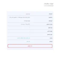 فروش حواله رانا پلاس