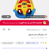 تاب کودک کاملا نو|اسباب‌‌بازی|تهران, شهرک شهید رجایی (کوی نوبنیاد)|دیوار