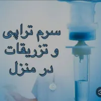 سرمتراپی برای کرونای جدید و بیماری های تنفسی