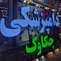 تابلو چنلیوم کامپوزیت با شرایط پرداخت چکی|فروشگاه و مغازه|رشت, فلسطین|دیوار