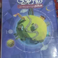 کتاب دورس طلای هفتم