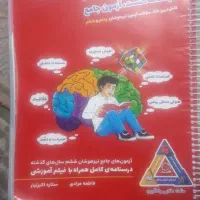 هوش برتر  پنجم و ششم