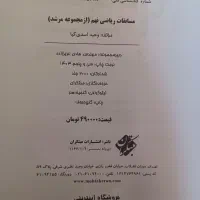 کتاب تست ریاضی مبتکران مرشد نهم + کتاب پاسخنامه|کتاب و مجله آموزشی|تهران, سبلان (لشگر)|دیوار