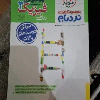 کتاب فیزیک یازدهم نردبام رشته ریاضی