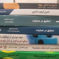 کتاب های کنکور و درسی مهندسی صنایع