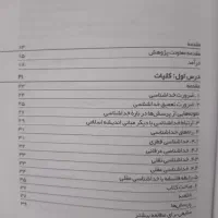 کتاب خداشناسی|کتاب و مجله مذهبی|قم, گلزار|دیوار