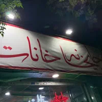 قهوه خانه وسط کار سالن کار