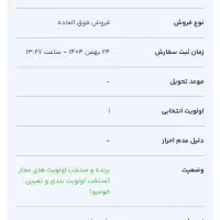 فروش حواله خودرو تارا