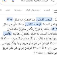 (نقاش.نقاشی ساختمان تمام تهران بیش از 20سال سابقه)|خدمات پیشه و مهارت|تهران, هروی|دیوار