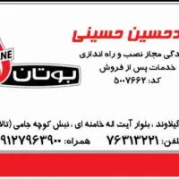 نمایندگی تعمیرات بوتان و ایران رادیاتور، دماوند ،