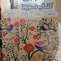 کتاب نوروز دهم تجربی قلمچی|کتاب و مجله آموزشی|تهران, هفده شهریور|دیوار