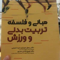 کتاب دانشگاهی علوم ورزشی ادبیات و مدیریت|کتاب و مجله آموزشی|قم, تعویض پلاک|دیوار