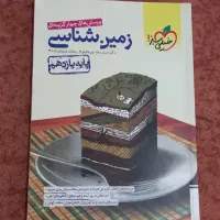 زمین شناسی خیلی سبز