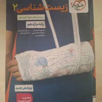 کتاب تست زیست شناسی یازدهم خیلی سبز