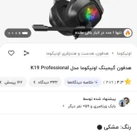 هدست اونیکما در حد نو|قطعات و لوازم جانبی رایانه|آمل, |دیوار